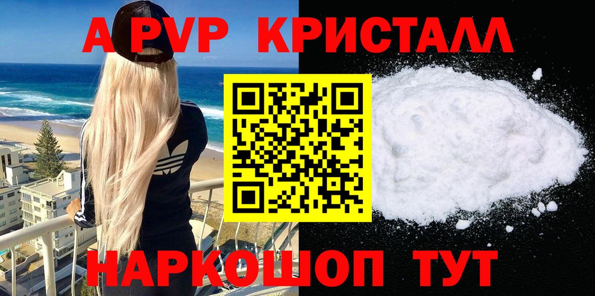 A-PVP Crystall  A-PVP СК КРИС  A-PVP крисы CK  где продают наркотики  Вход с VPN  Великий Новгород  Alfa_PVP 