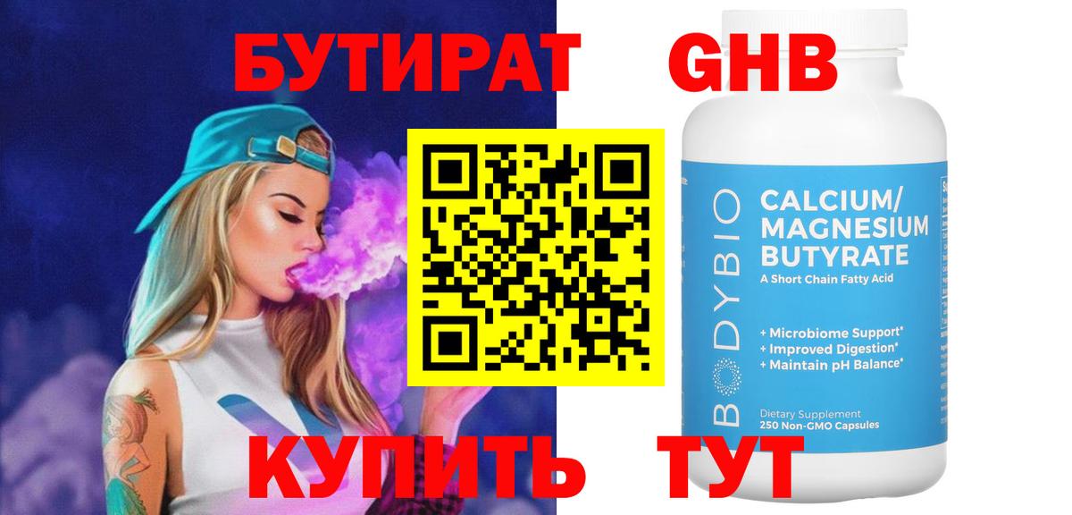 Бутират бутик Великий Новгород